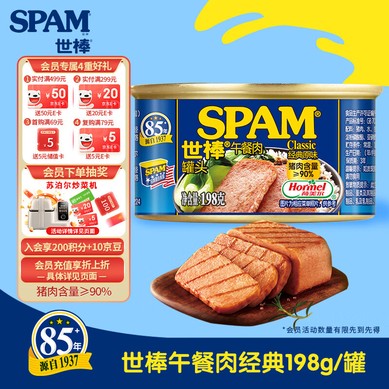 世棒（SPAM）午餐肉罐头经典原味198g 早餐泡面火锅烧烤香锅食材即食户外露营