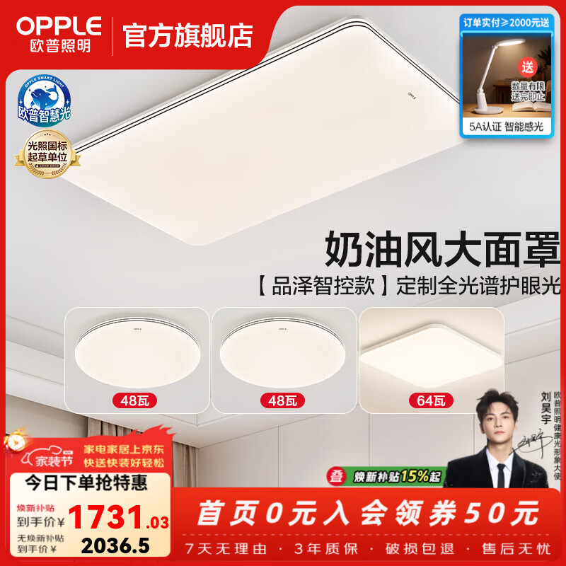 欧普照明（OPPLE）led吸顶灯大灯主灯客厅灯卧室灯一体全屋灯具套餐极简风APP智控 C3全光谱智控【3室1厅】