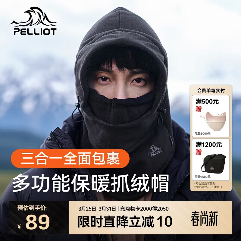 伯希和（Pelliot）防寒面罩户外帽子男女冬季加厚抓绒保暖防风骑行登山165034015黑