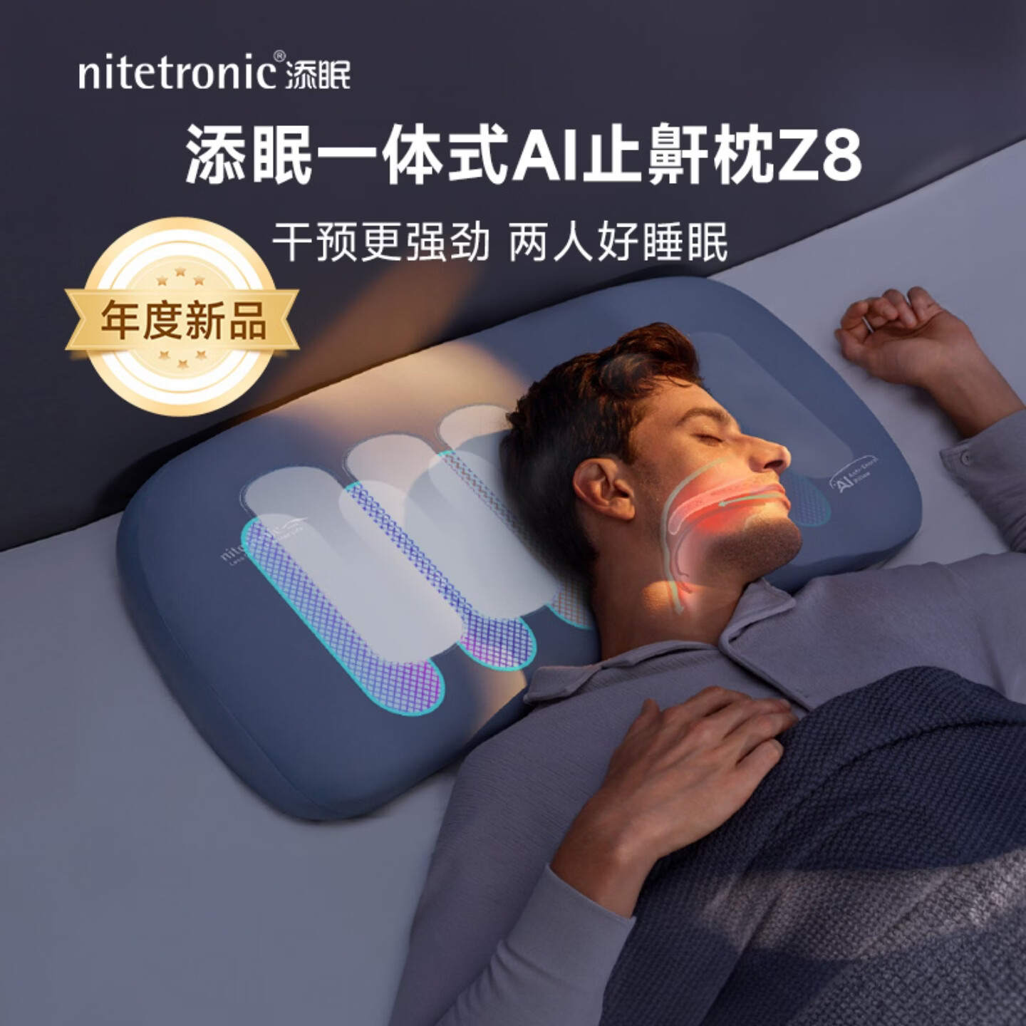 Nitetronic添眠AI一体式止鼾枕Z8 防打呼噜打鼾睡眠监测智能枕健康礼高档 2026年新品（APP下载如有问题请咨询客服） 单只 9.5cm 枕高可降至8cm