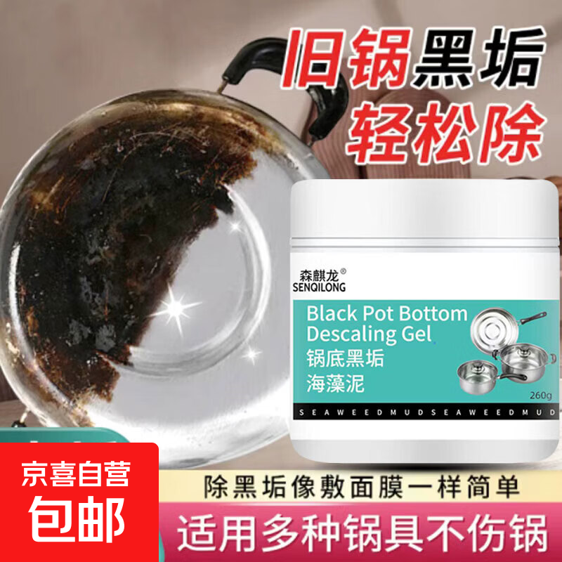 锅底除黑海藻泥不锈钢除黑剂厨房去重油污强力除垢厨房锅具260g 1瓶（体验装 贵在运费 不推荐）