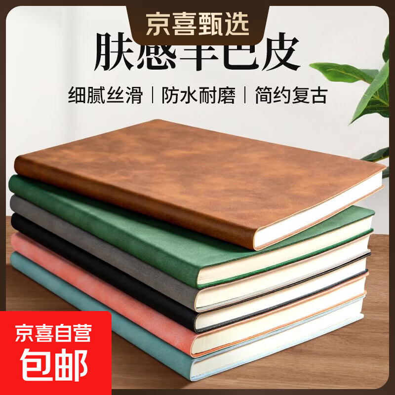 A5羊巴皮笔记本特惠价：64张128页简约商务手账本