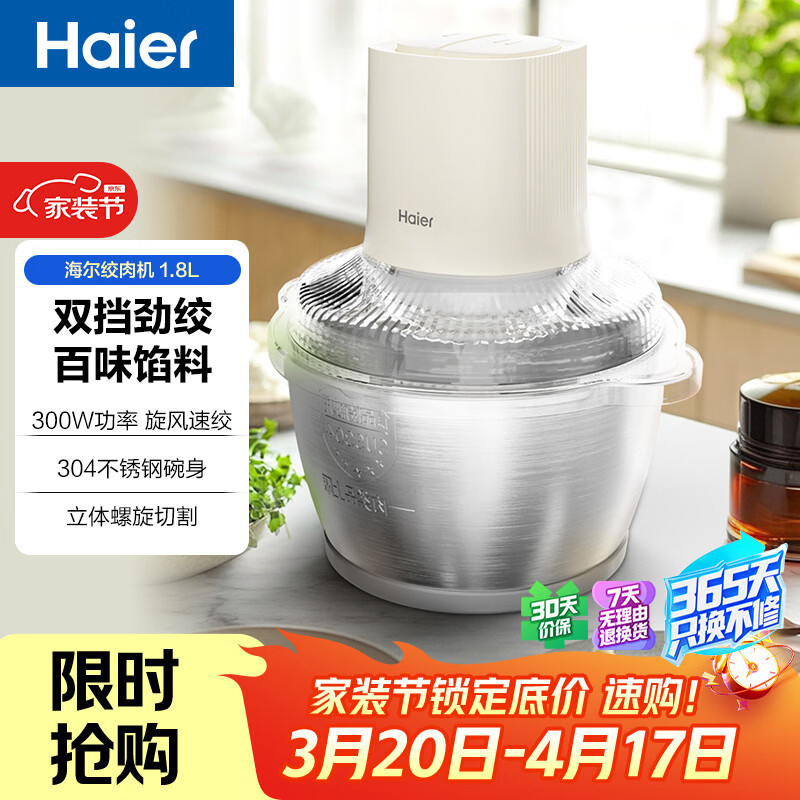 海尔绞肉机 绞馅机 碎肉机 小型电动多功能料理搅拌打肉饺子肉馅 蒜蓉机 1.8L 双刀不锈钢碗HJR-DK202Y2S