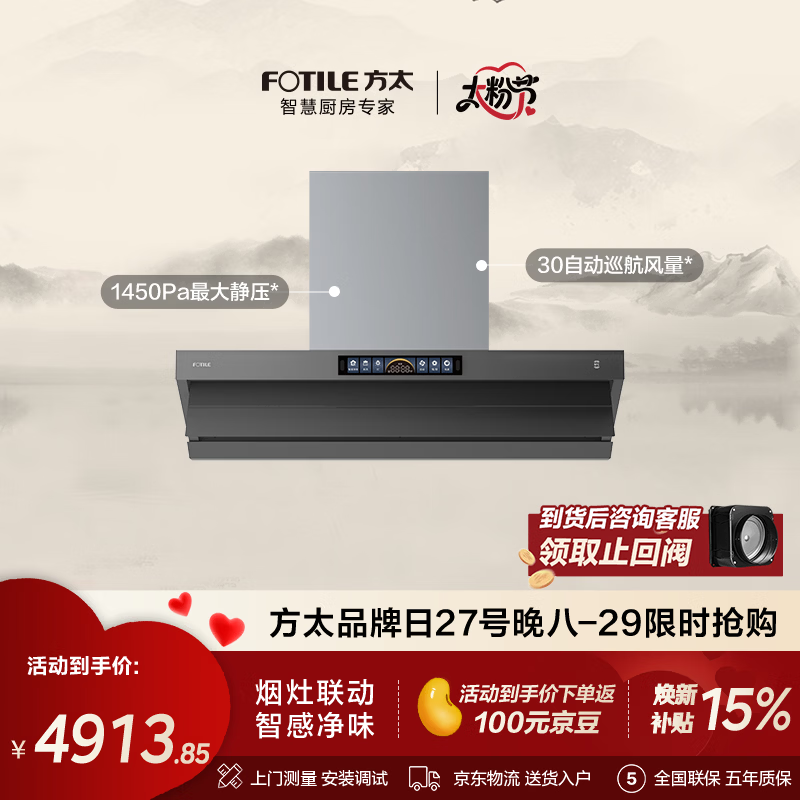 方太V10-G顶侧一体平嵌吸油烟机 30自动巡航风量 智感净味 烟灶联动【推荐灶03-TEK20】以旧换新