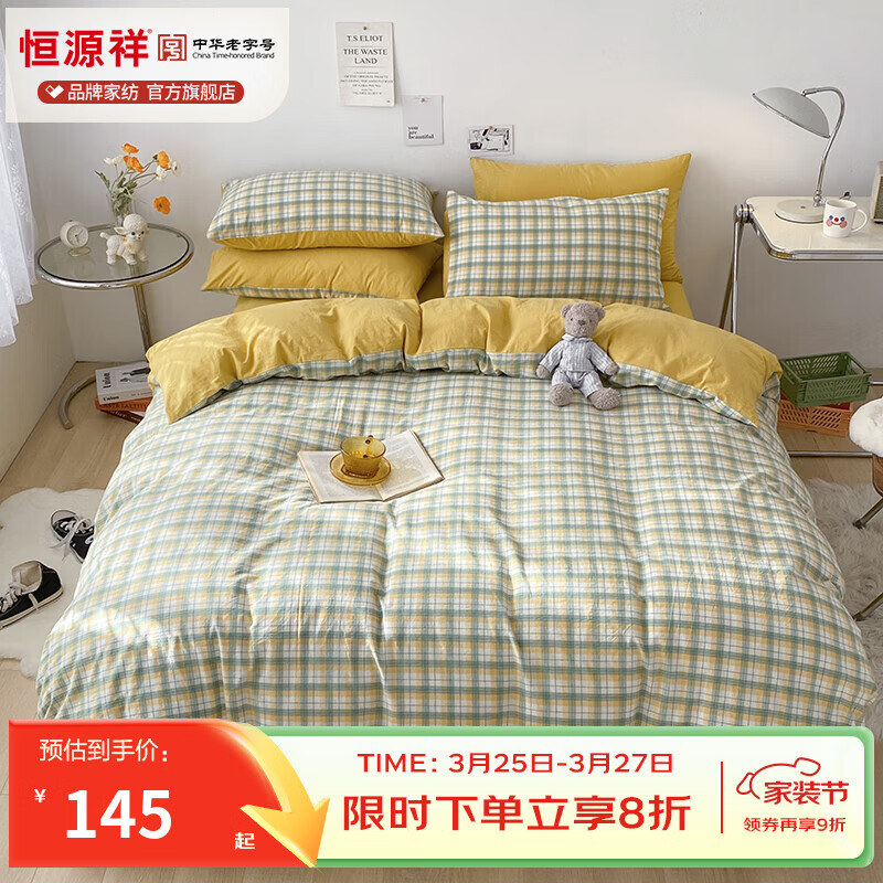 恒源祥 纯棉被套单件 100%全棉水洗棉A类简约时尚柔软透气学生宿舍被罩 贝拉绿（A类100%水洗棉） 适合150*200cm被子 京东折扣/优惠券