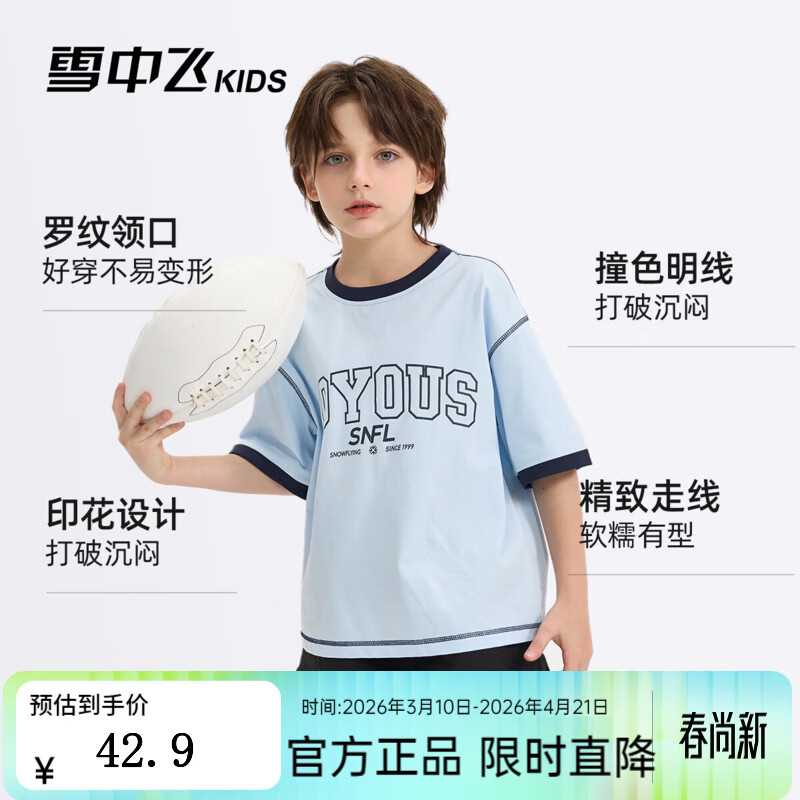 雪中飞(SNOWFLYING)儿童短袖童装男童中大童2026新款速干透气夏季休闲上衣 蓝色 170