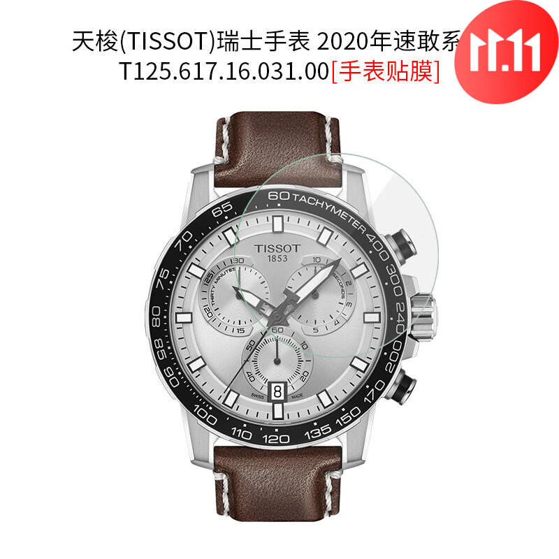 试用于天梭瑞士手表竞速t115.427.37.091.00钢化玻璃膜速敢t125.617.