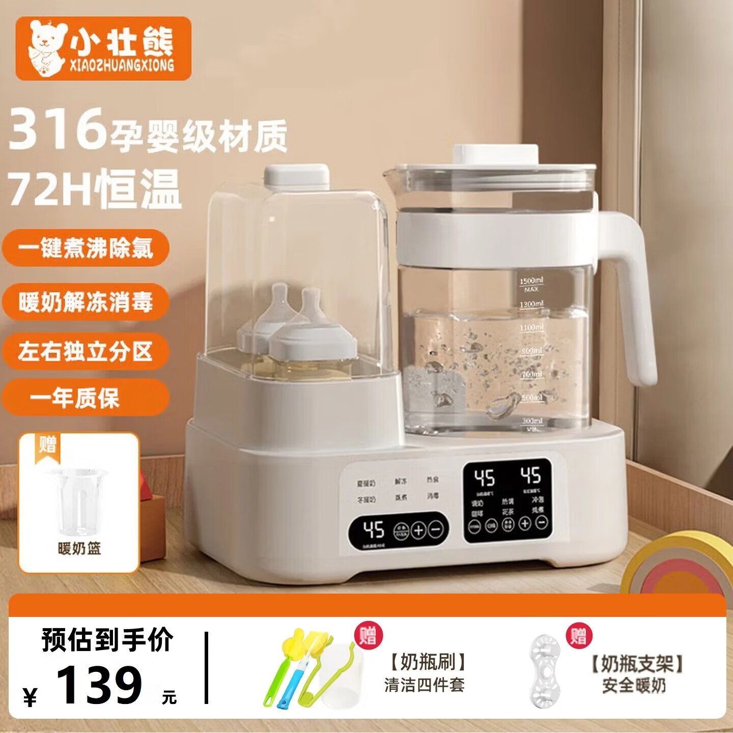 小壮熊奶瓶消毒柜婴儿恒温水壶恒温壶婴儿冲奶一体机暖奶器温奶器二合一 【升级款】雪山白 1500ml +暖奶篮