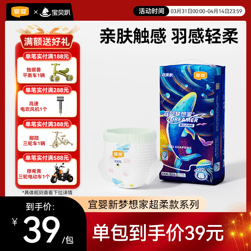 宜婴新梦想家小内裤婴儿超薄透气拉拉裤男女干爽尿不湿 【升级超柔款】拉拉裤XXXL32片