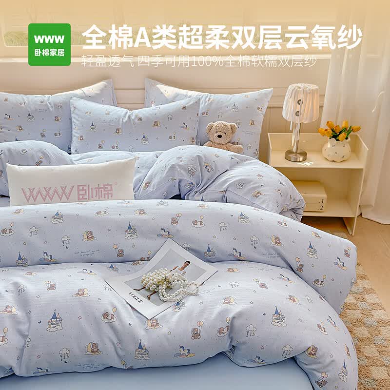 WWW全棉母婴A类双层纱软透气学生宿舍床笠三件套床品四件套 A0099 蓝梦熊堡 适用1.8m床 床笠款 （被套220*240cm）