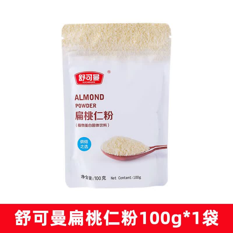 舒可曼扁桃仁粉杏仁粉100g巴旦木粉烘焙牛轧糖饼干材料 扁桃仁粉100g
