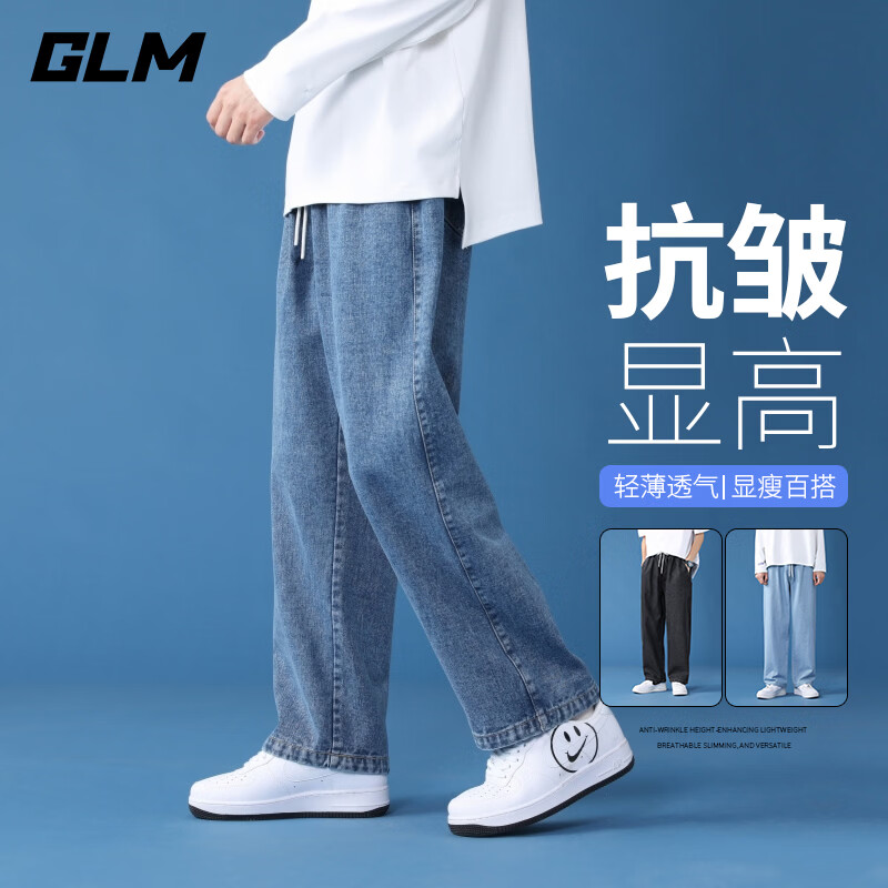 GLM森马集团牛仔裤男纯色简约垂坠直筒男士长裤宽松休闲百搭裤子