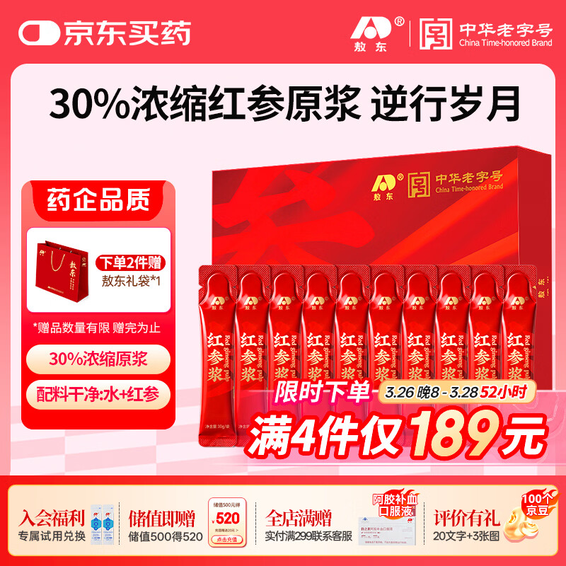 敖东红参饮100g 红参浆吉林人参口服液 健康滋补送长辈节日保健礼物