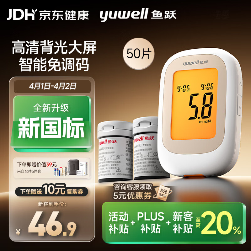 鱼跃550血糖仪医用级家用指尖检测背光大屏 【仪器+50试纸+50采血针】