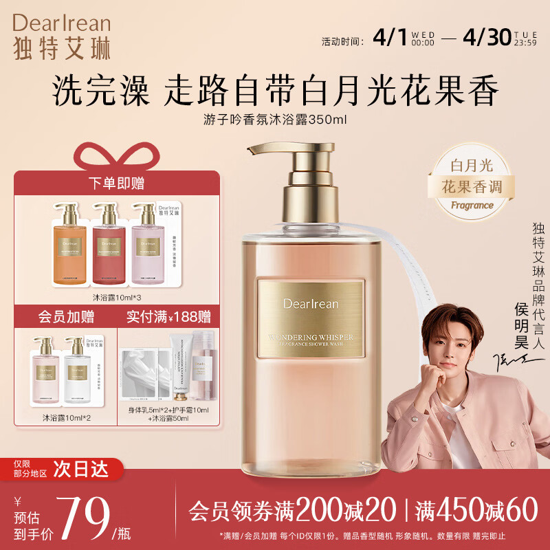 独特艾琳【女神礼物】香氛沐浴露女保湿持久留香水润不假滑氨基酸伴手礼 游子吟（花香果香调）350mL