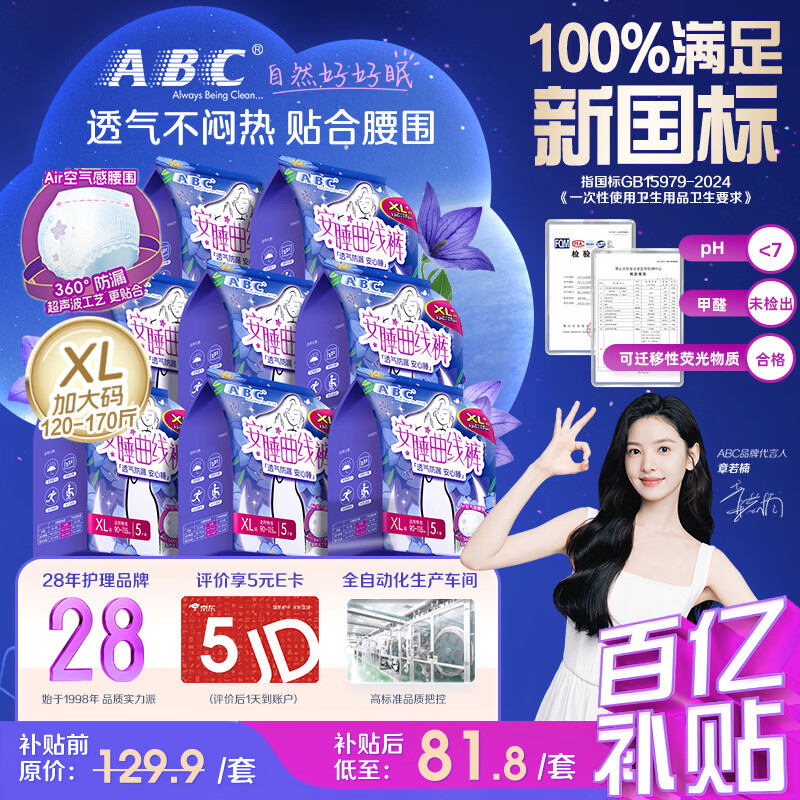ABC安睡曲线裤XL大码2件仅需54元，京东自营透气不闷热