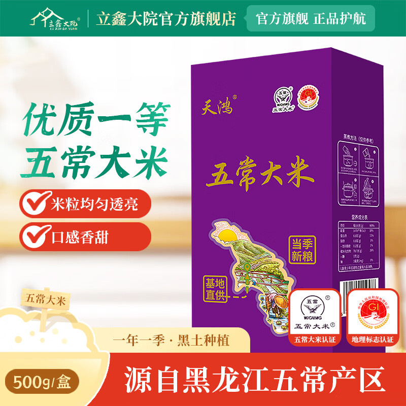 天鸿正宗东北五常大米优质一等2025年新米寒地黑土种植民乐山基地直发 【尝鲜装】东北五常大米500g