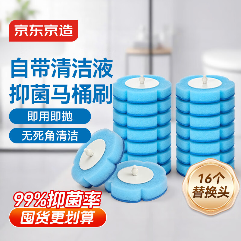 京东京造一次性马桶刷替换刷头16只 卫生间自带清洁液可抛式清洁厕所刷