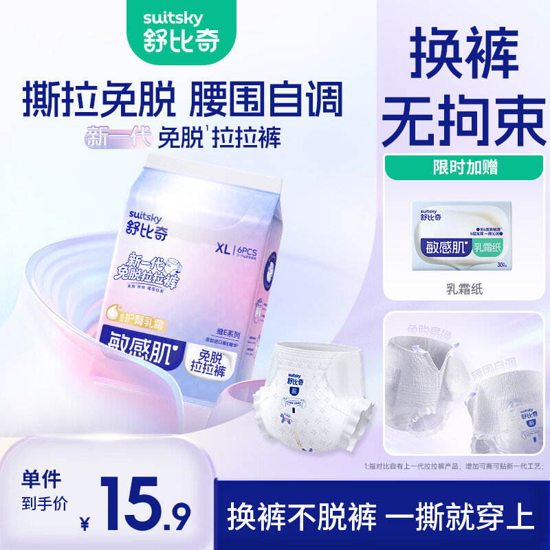 舒比奇【新品首发】新一代免脱拉拉裤维E乳霜敏感肌尿不湿干爽外出便携 【新一代免脱裤】拉拉裤4XL码6片