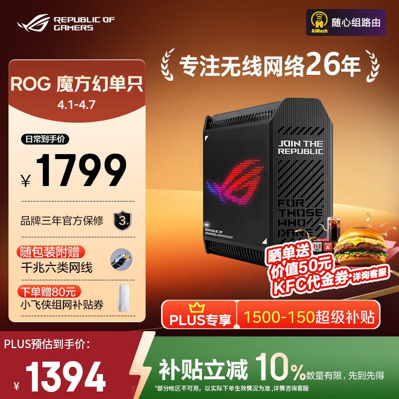 华硕（ASUS）ROG魔方幻