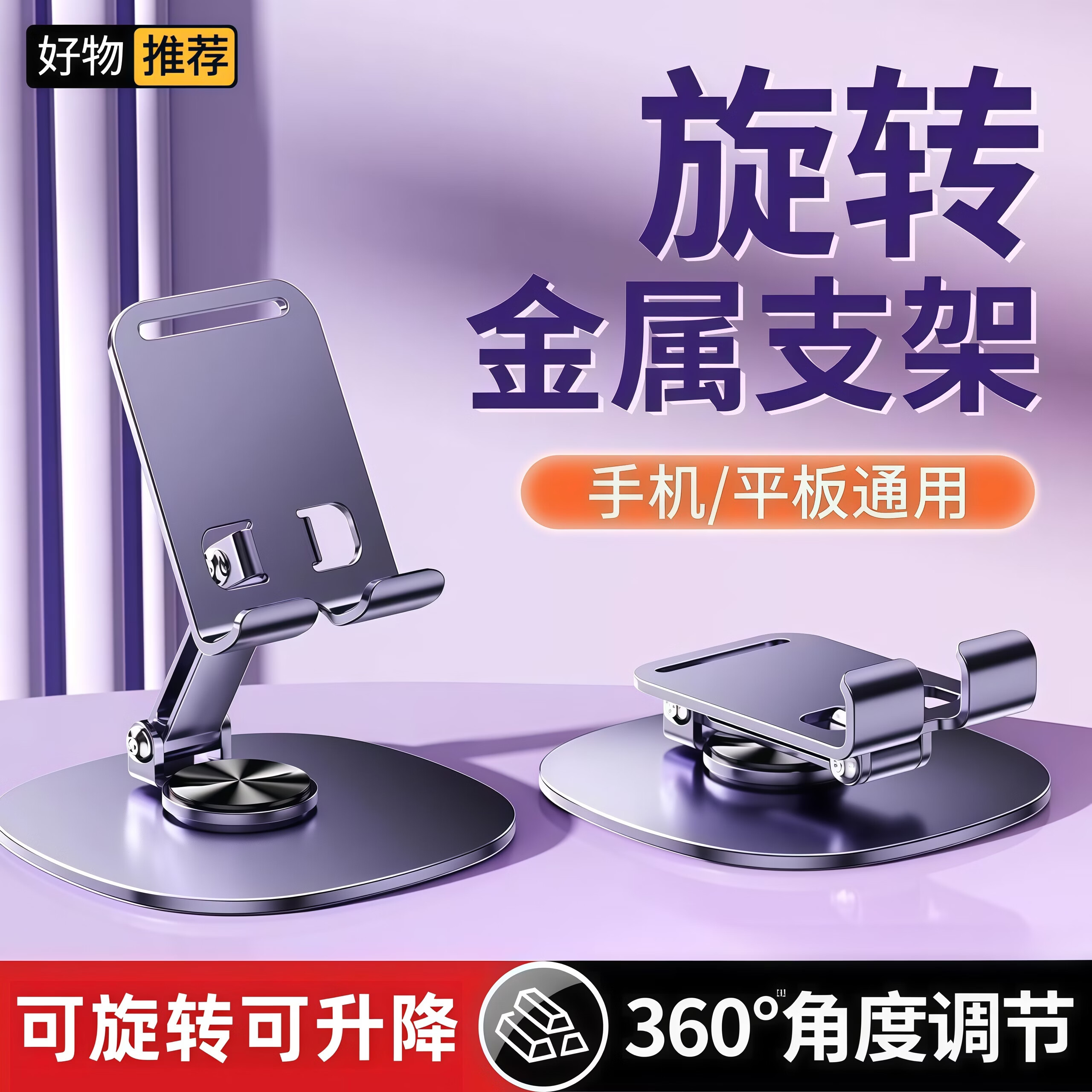 艾勒丝汀【360°旋转丨纯金属】手机支架桌面平板支架可升降折叠迷你便携宿舍网课懒人直播游戏支撑架 2个装丨钛金紫【带解压音效丨360°旋转·可折叠】