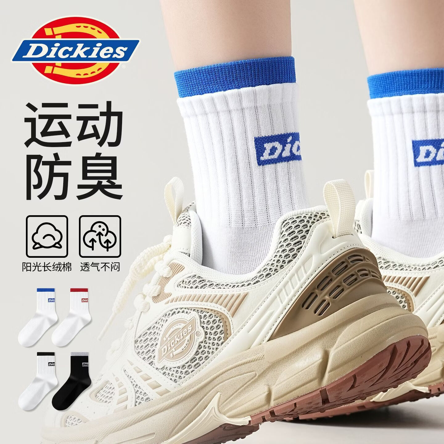 Dickies正品袜子男中筒袜潮牌棉袜运动篮球10A抑菌吸汗双罗口爆款休闲袜 双罗口设计【4双装】白蓝-白蓝-白红-白红 均码 【36-44】Dickies官方正品