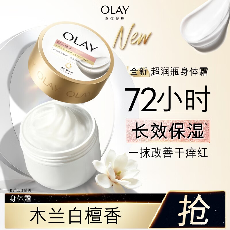 OLAY超润瓶身体霜400g木兰白檀香添加神经酰胺改善干痒红敏感肌适用