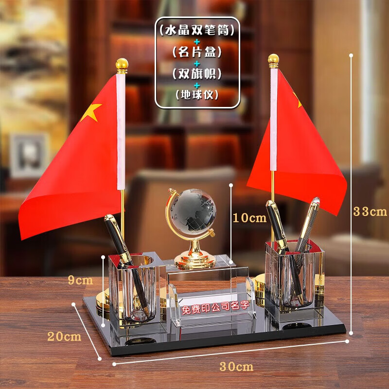 鼎亦办公桌摆件高档笔筒红旗国旗摆件创意礼品定制送礼老板开业纪念品 地球仪+双旗+笔筒+名片盒