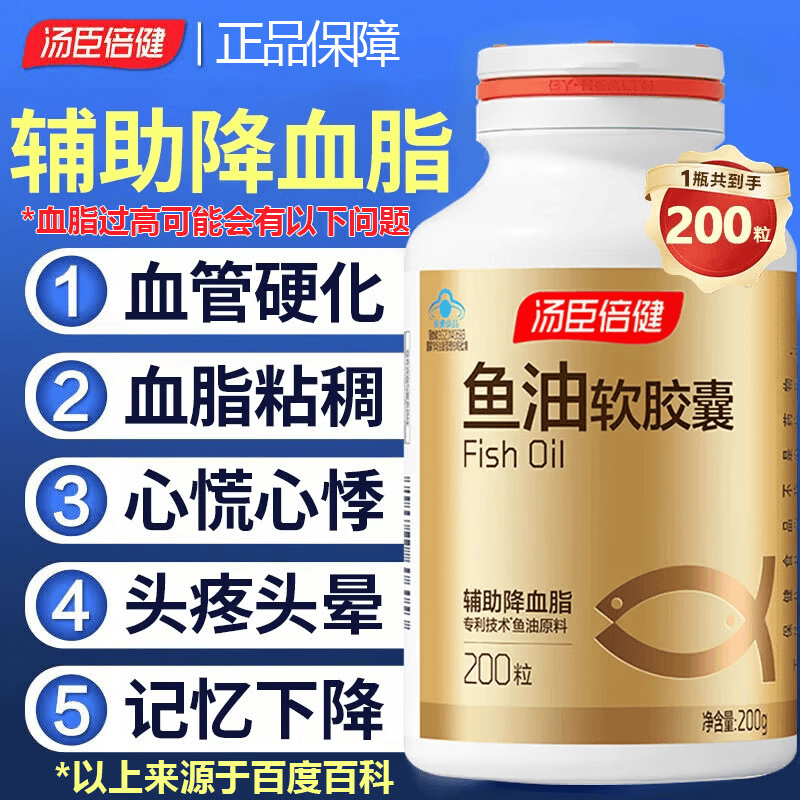 汤臣倍健 鱼油 深海鱼油 老年人软化血管通血栓清降血脂鱼油omega-3高纯度 1瓶装【可吃100天】大瓶装 200粒*1瓶