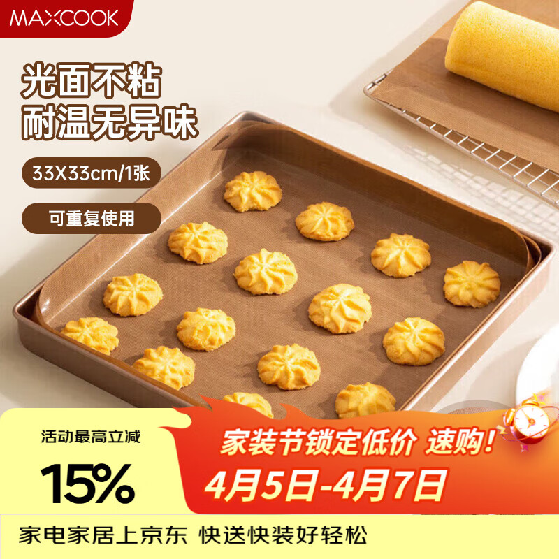 美厨（MAXCOOK）油布烘焙不粘布烤箱烘焙耐高温反复用蛋糕烤盘垫纸油纸布MCPJ6158