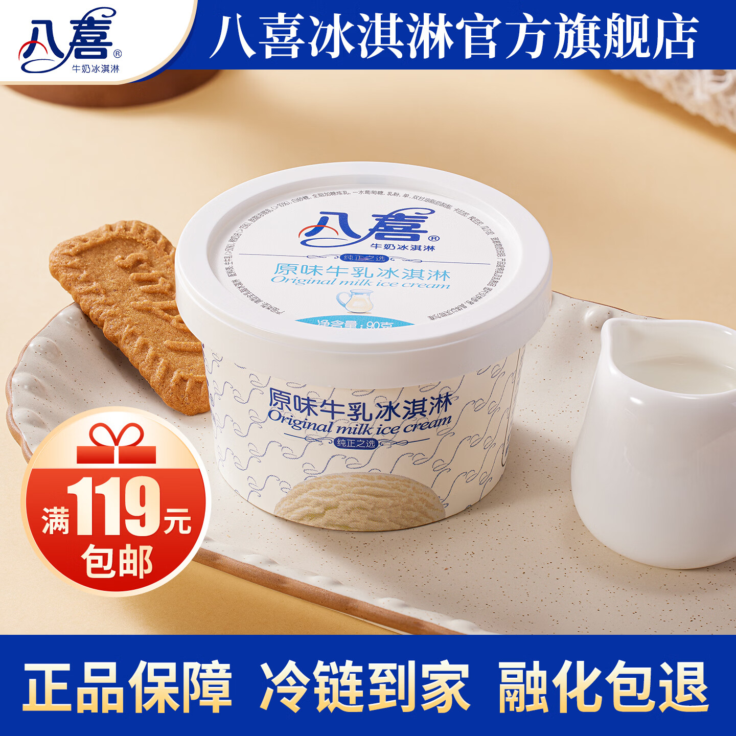 八喜【8件包邮】 牛奶冰淇淋90g杯装 11种口味自由组合 原味牛乳冰淇淋90g