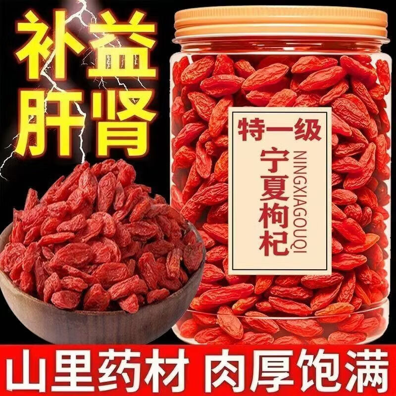 协穆出口级正宗特级宁夏中宁红枸杞子头茬大颗粒养肝明目泡水喝茶养生 红枸杞子 250g*8罐 新货头茬