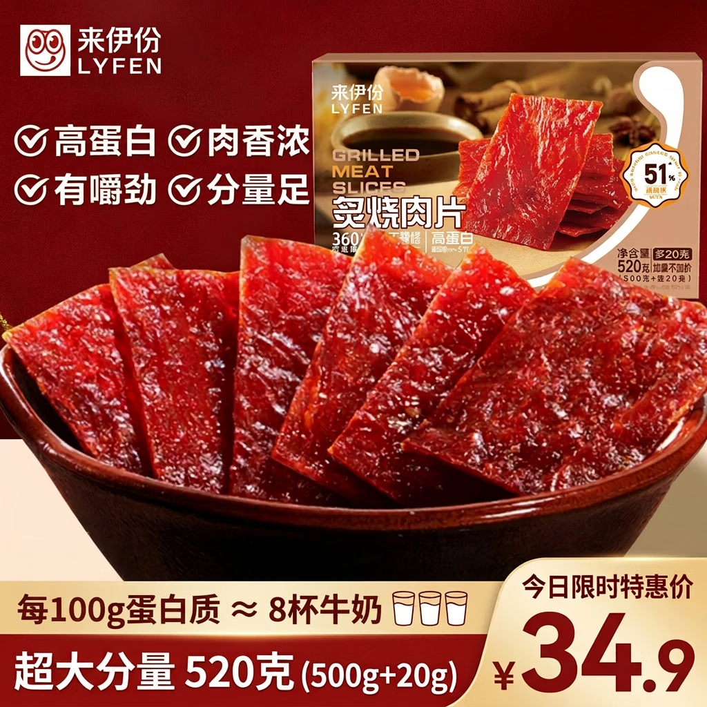 来伊份高蛋白肉脯自然片休闲娱乐办公室肉干肉脯休闲零食特产小吃 高蛋白肉脯自然片520g