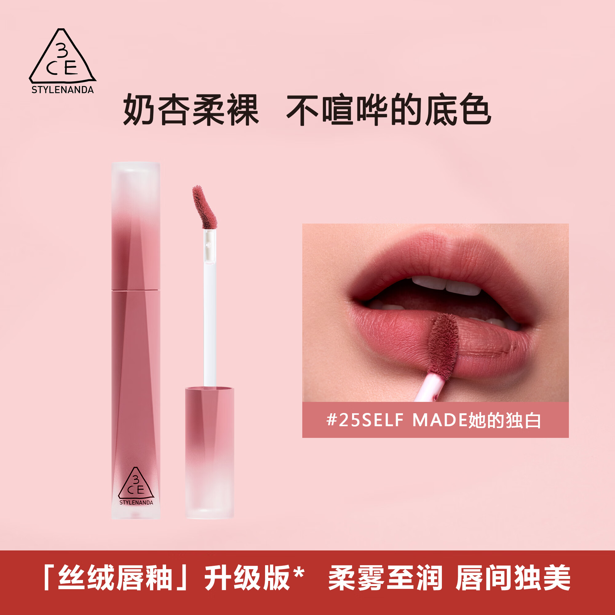 3ce丝绒唇釉升级版唇釉哑光滋润裸色 #25她的独白520礼物送女友