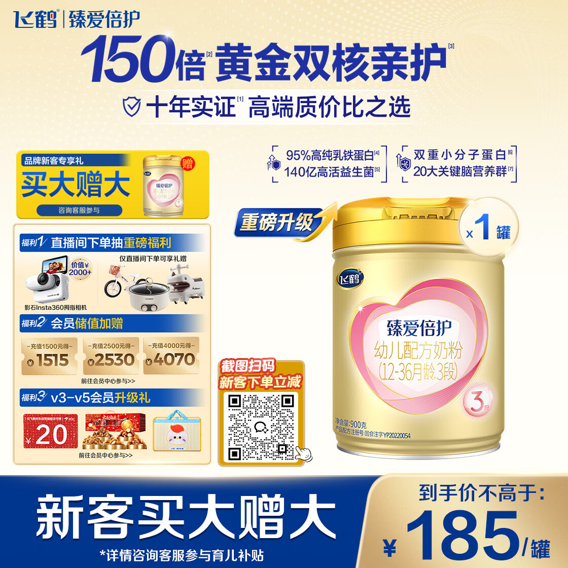 飞鹤臻爱倍护超级飞帆 婴幼儿配方奶粉3段(1-3岁)900克 乳铁蛋白dha