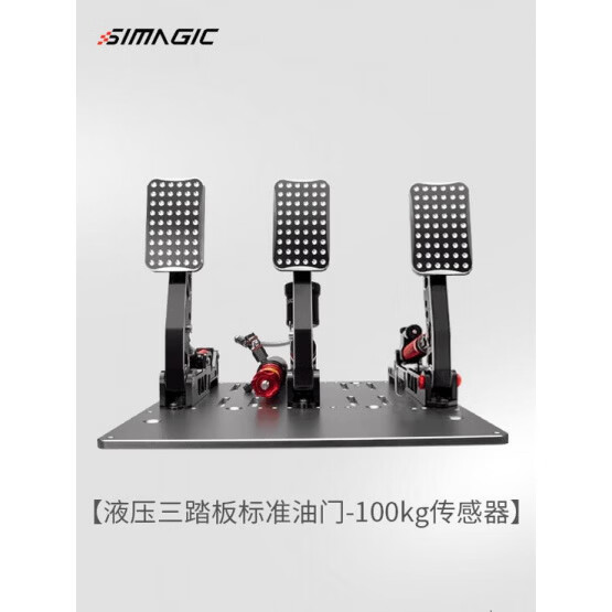 SIMAGIC P2000-R液压踏板三缸极限竞争赛车模拟器游戏外围设备Alpha迷你直接驱动基础游 P2000-S100R P2000-S100R