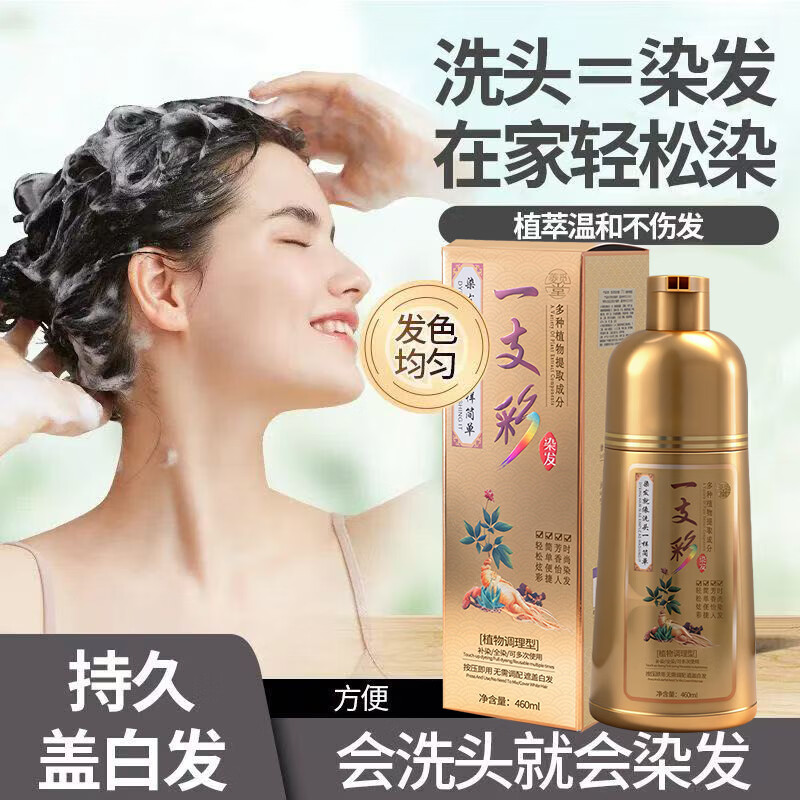 菱觅堂一支彩染发剂纯天然植物自己在家一洗上色不沾头皮泡泡染发膏盖白 自然黑