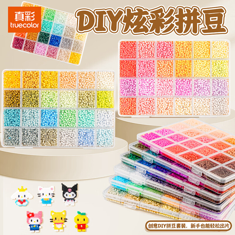 真彩（TRUECOLOR）拼豆手工diy材料包全套264色立体融合熨斗套装女男孩儿童益智文创文化用品拼图玩具 DIY炫彩拼豆1号系列