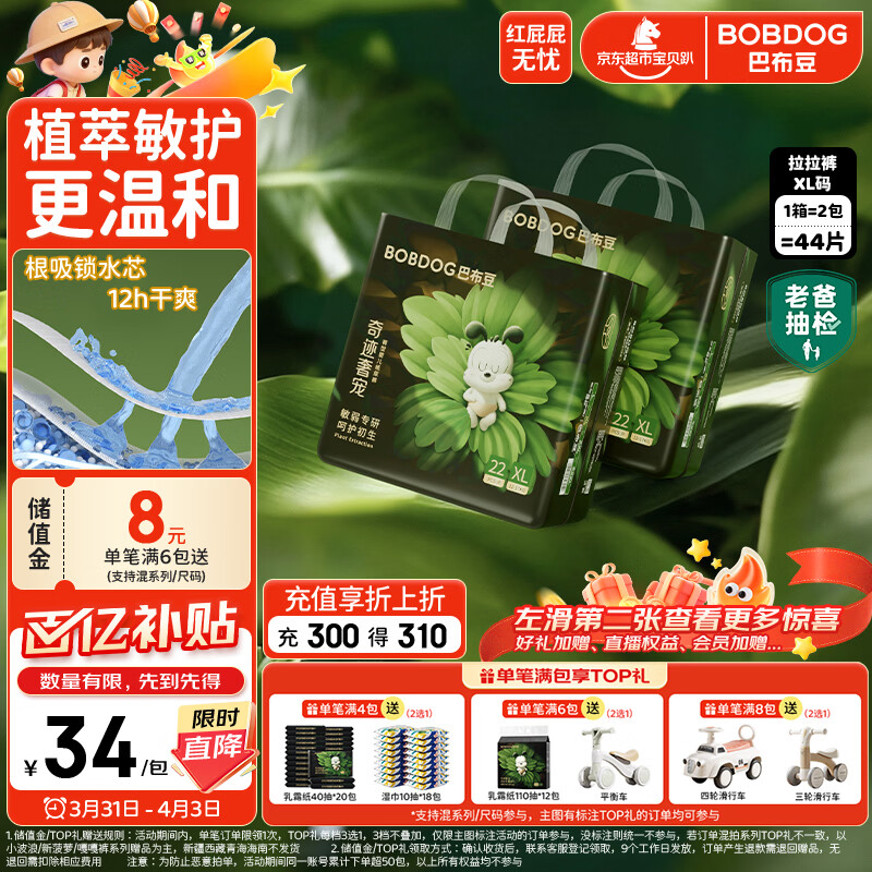 巴布豆（BOBDOG）奇迹奢宠婴儿拉拉裤XL码44片（11.5-14kg）植萃舒敏