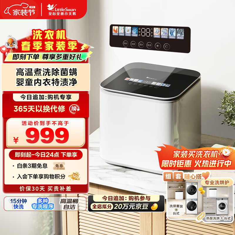 小天鹅（LittleSwan）内衣洗衣机小型全自动家用 迷你 婴儿懒人 高温煮洗 除菌螨 TNB10-03WE 京东自营