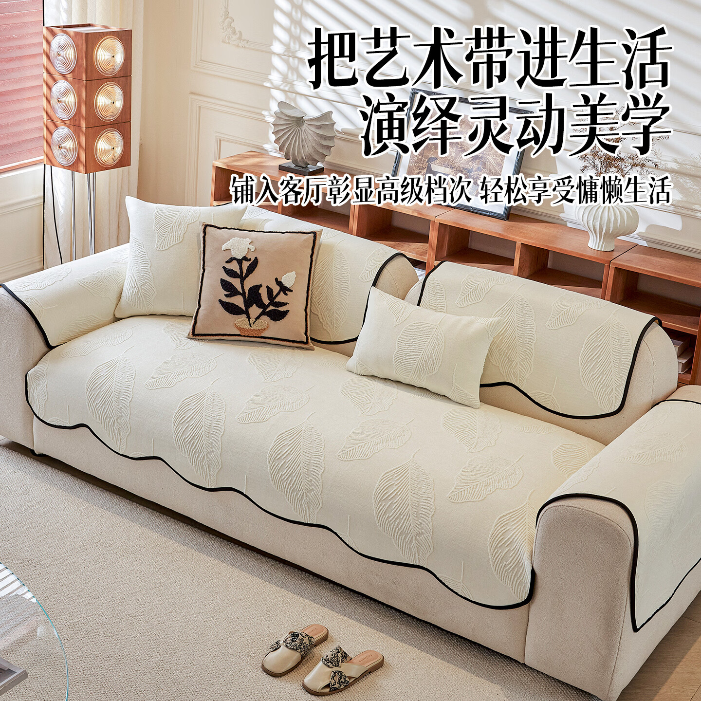 ALPLUME四季通用沙发坐垫中古风异形防滑盖布雪尼尔皮沙发垫防猫抓高级感 羽叶-白色 70*70cm（可用作扶手和靠背）