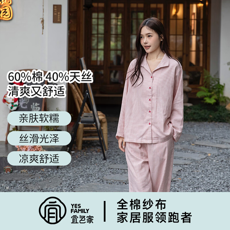 宜色家凉感莱赛尔棉睡衣 2026新款天丝家居服高级感春夏长袖情侣居家服 榴花红 女款 M （80-120斤或110-145斤）