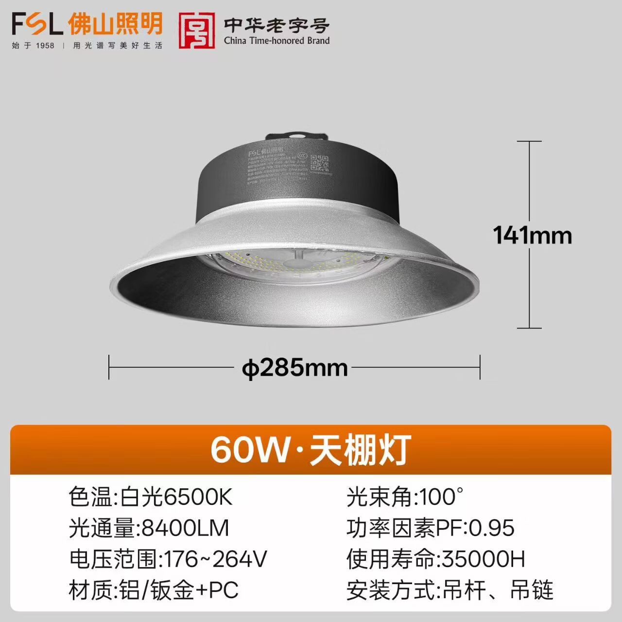 佛山照明（FSL）LED高棚灯厂房灯车间仓库吊灯照明灯工地工矿灯体育馆天棚灯 60W白光6500K/荣耀五代工矿灯 （不含安装配件）