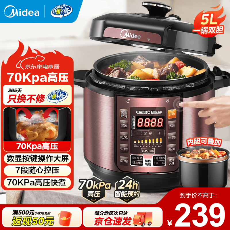 美的（Midea） 电压力锅 电高压锅 家用大容量多功能定时预约高压电饭煲电饭锅家用4-5-6人用5升6升高压快煮锅 尊贵款 行业爆款 5L 【双胆 玫瑰金】