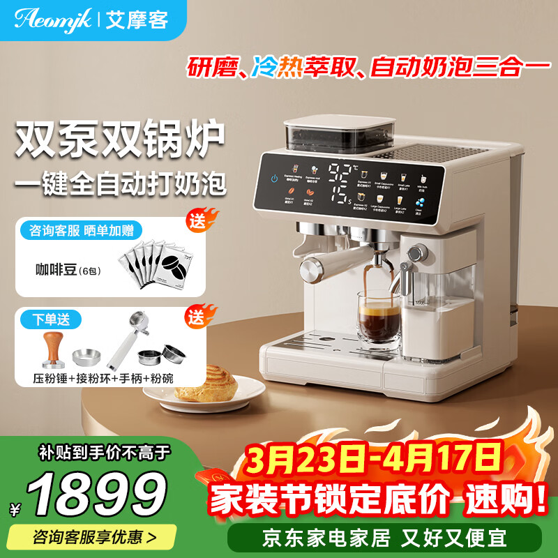 AEOMJK艾摩客咖啡机 半全自动研磨一体机 双泵 家用意式咖啡机磨豆机58mm 萃取奶泡三合一【节日送礼】 【冷热双萃+双泵双锅炉+全自动打奶泡】