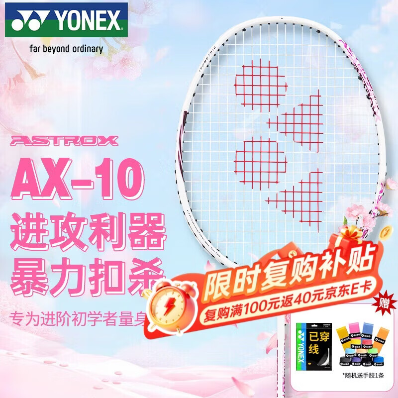 尤尼克斯（YONEX）羽毛球拍天斧进攻高磅全碳素进阶耐打AX10白粉红已穿线附手胶