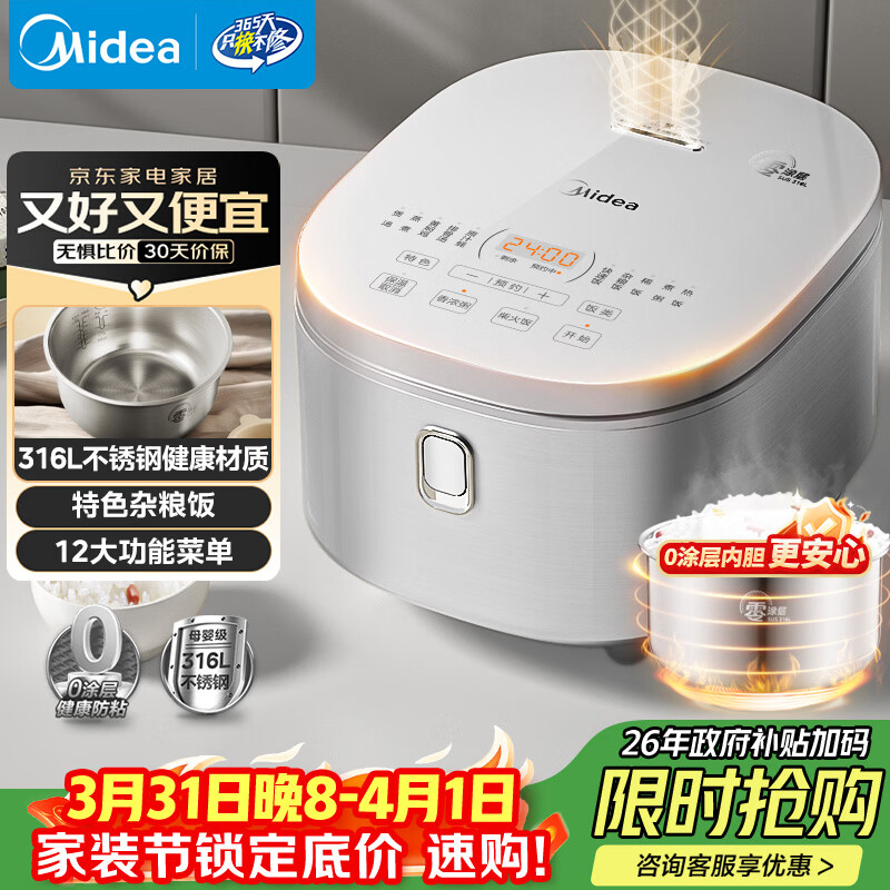 美的（Midea）电饭煲 0涂层电饭锅4升 316L不锈钢内胆3-4人家用多功能无涂层微压智能预约MB-RE476S