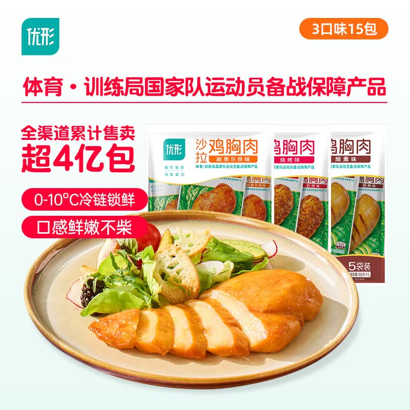 优形低脂鸡胸肉(奥尔良+烧烤+烟熏)100g*15袋 冷即食代餐早餐减脂餐
