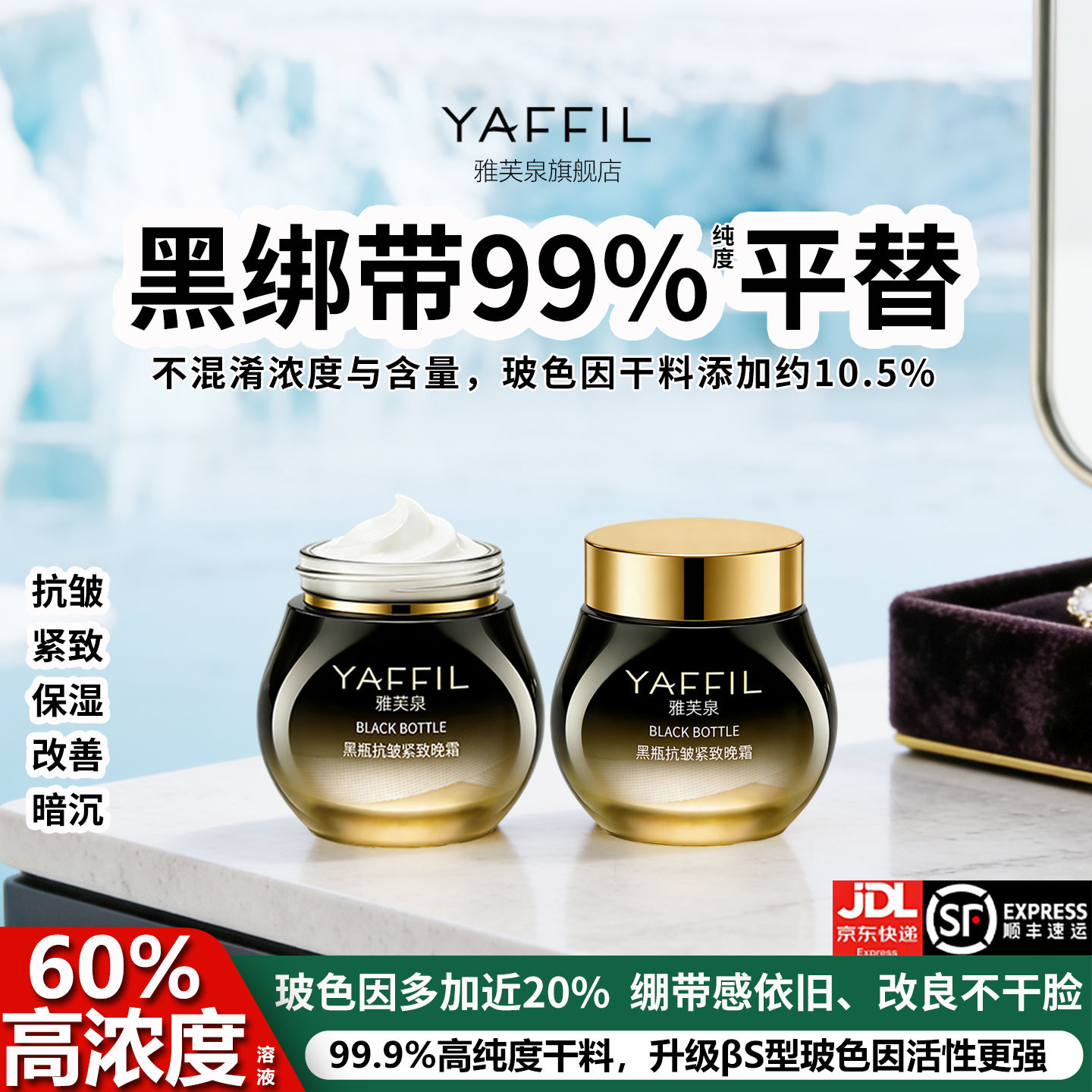 雅芙泉平替黑绷带高浓度玻色因面霜抗皱紧致保湿淡化细纹护肤品水乳套装 晚霜30g*2瓶