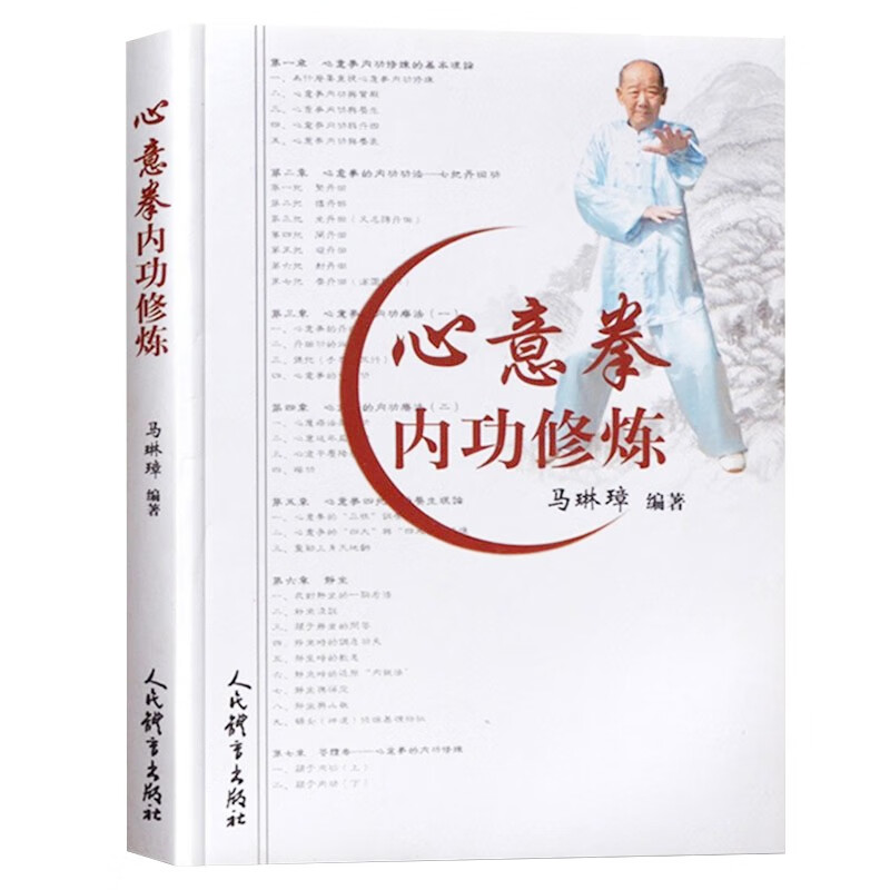 【包邮】 心意拳内功修炼 定价29